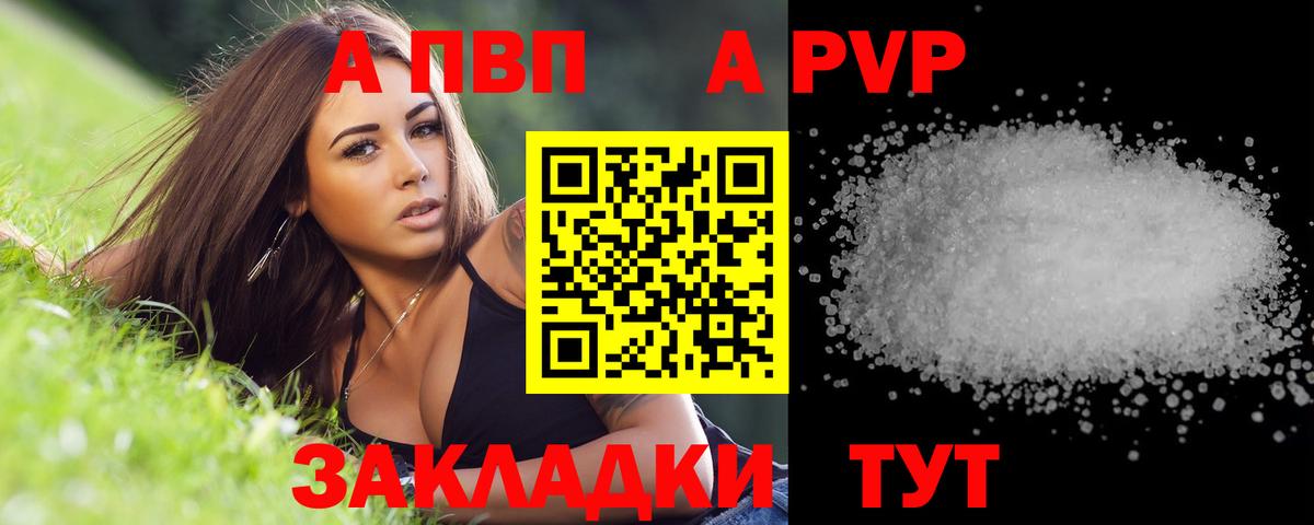 A-PVP СК КРИС  Вход с VPN  Alfa_PVP Соль  APVP мука  Великие Луки 