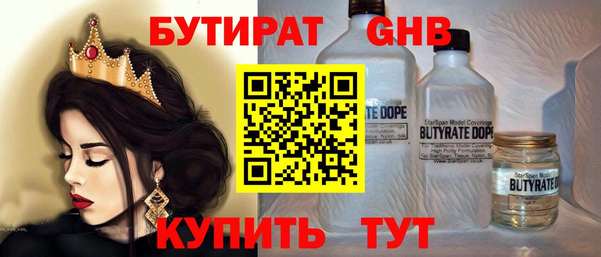 Бутират оксана Великие Луки