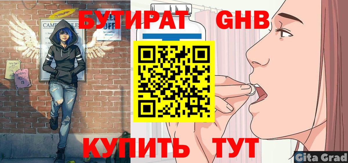 Бутират  БУТИРАТ Butirat  Вход с VPN  Великие Луки 