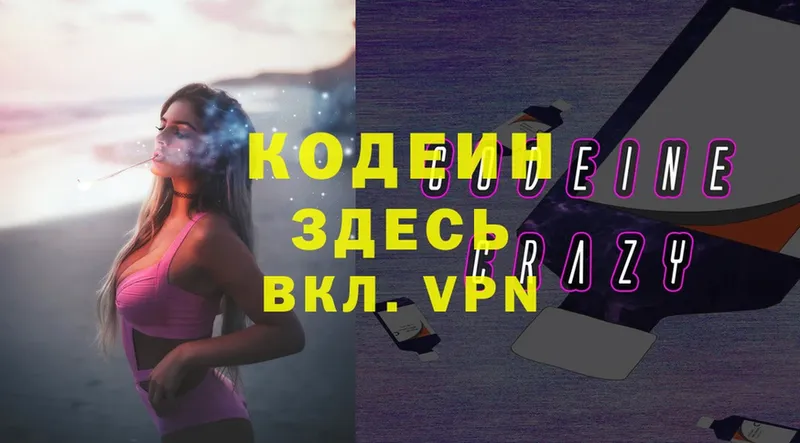 Кодеиновый сироп Lean Purple Drank  купить наркоту  Великие Луки 