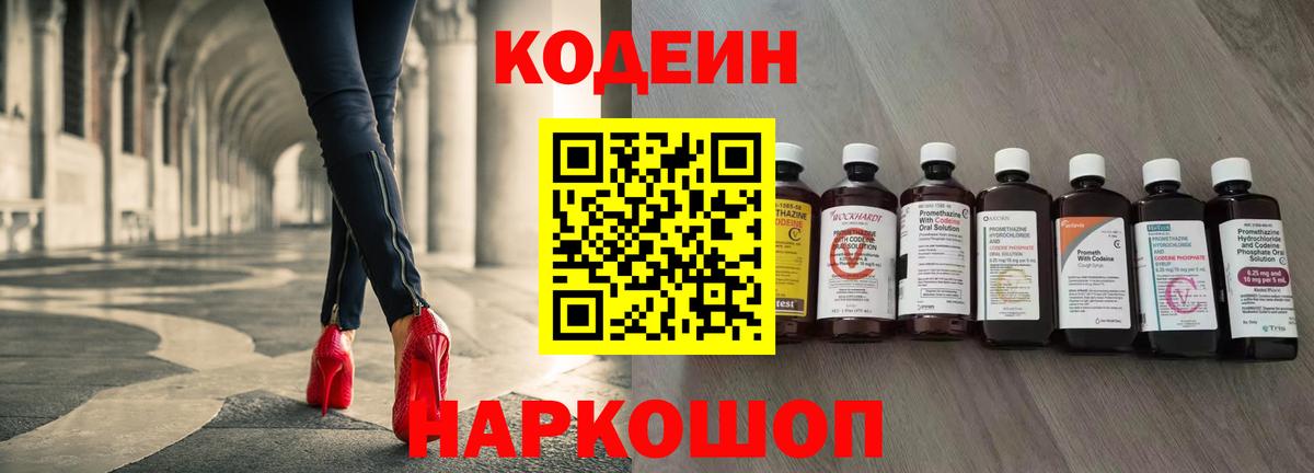 Великие Луки  Codein Purple Drank  Вход с VPN 