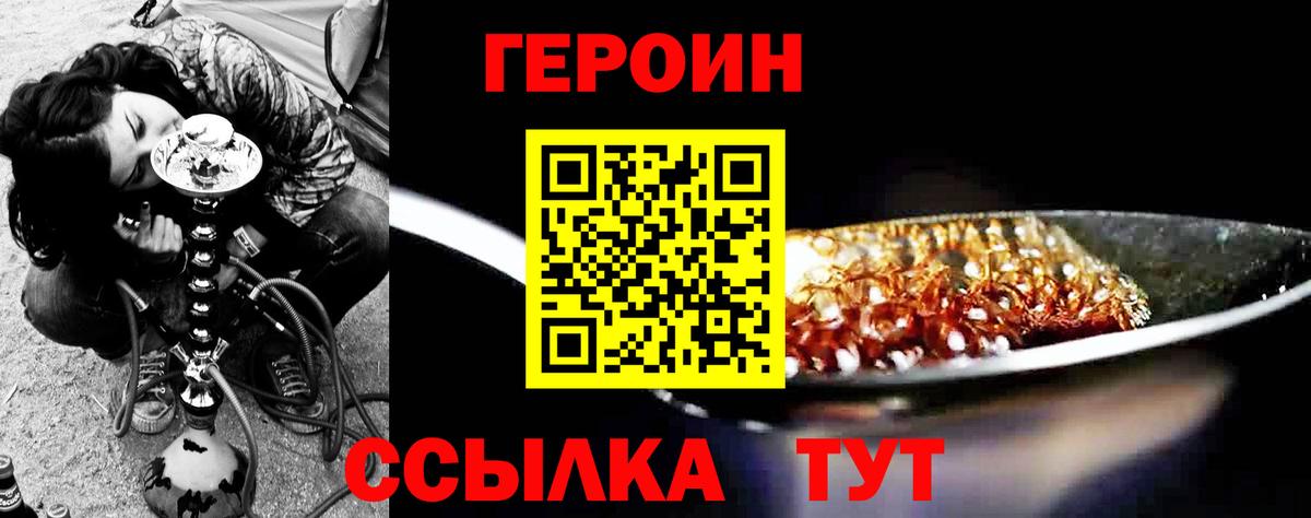 Героин Heroin Великие Луки