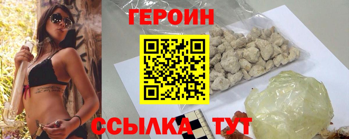 Великие Луки  ГЕРОИН хмурый  Вход с VPN 