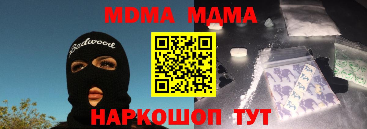 МДМА молли  МДМА crystal  МДМА  Вход с VPN  Великие Луки 