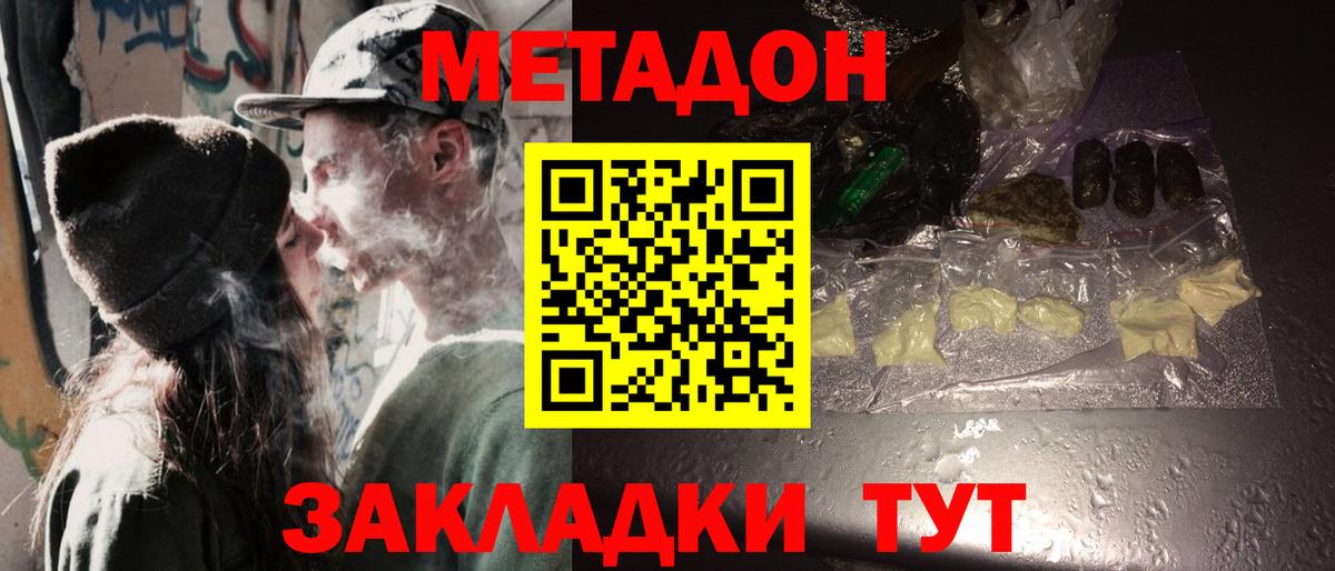 Метадон methadone Великие Луки