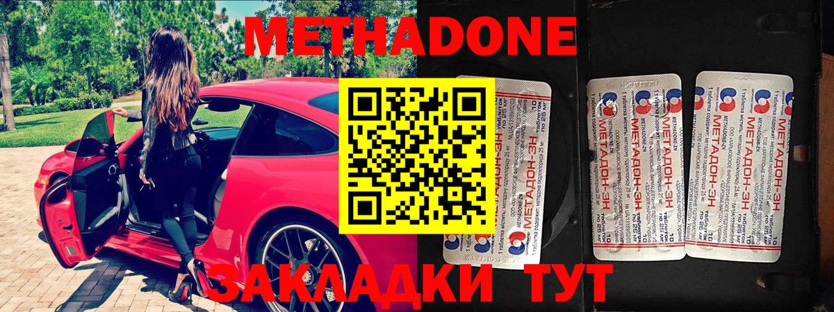 МЕТАДОН methadone Великие Луки