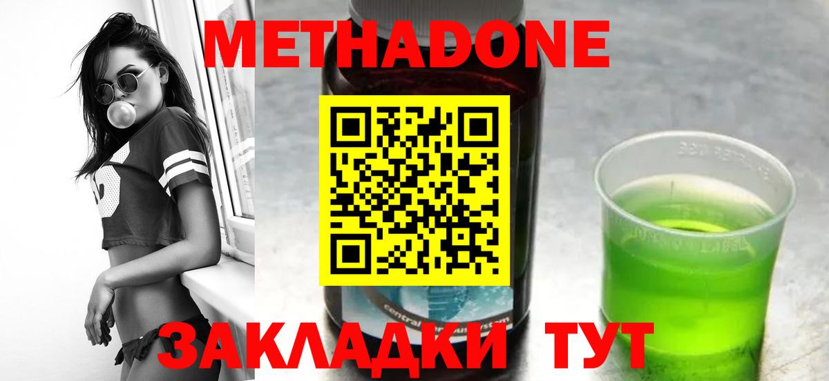 Великие Луки  МЕТАДОН кристалл  Вход с VPN 