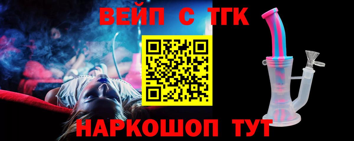 Вейп ТГК Великие Луки